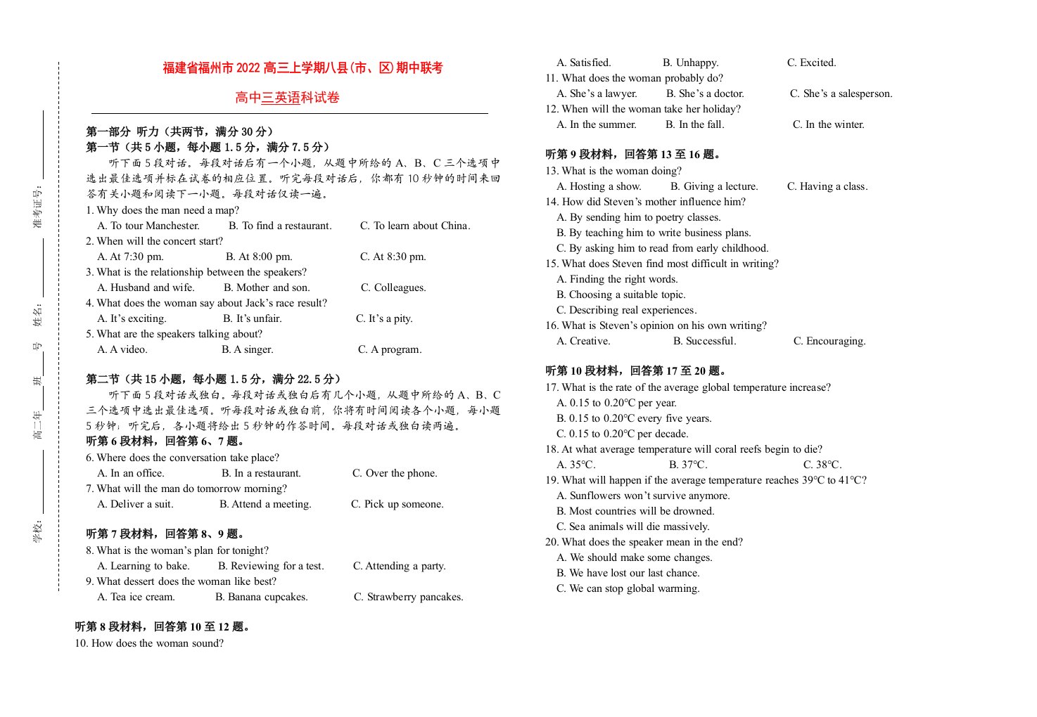 福建省福州市2022高三英语上学期期中8校联考试题