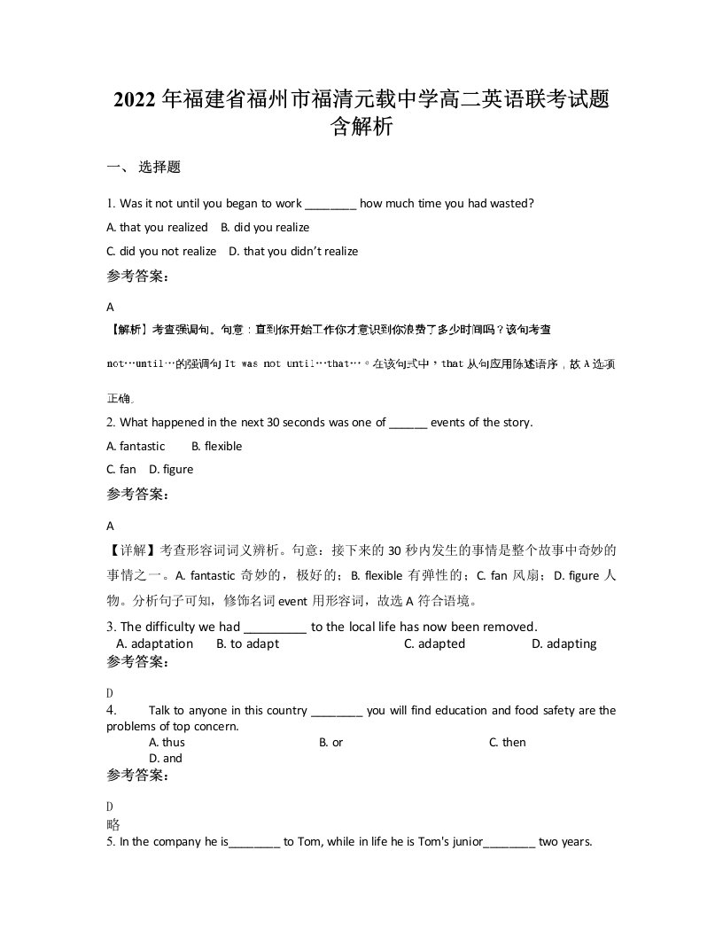 2022年福建省福州市福清元载中学高二英语联考试题含解析