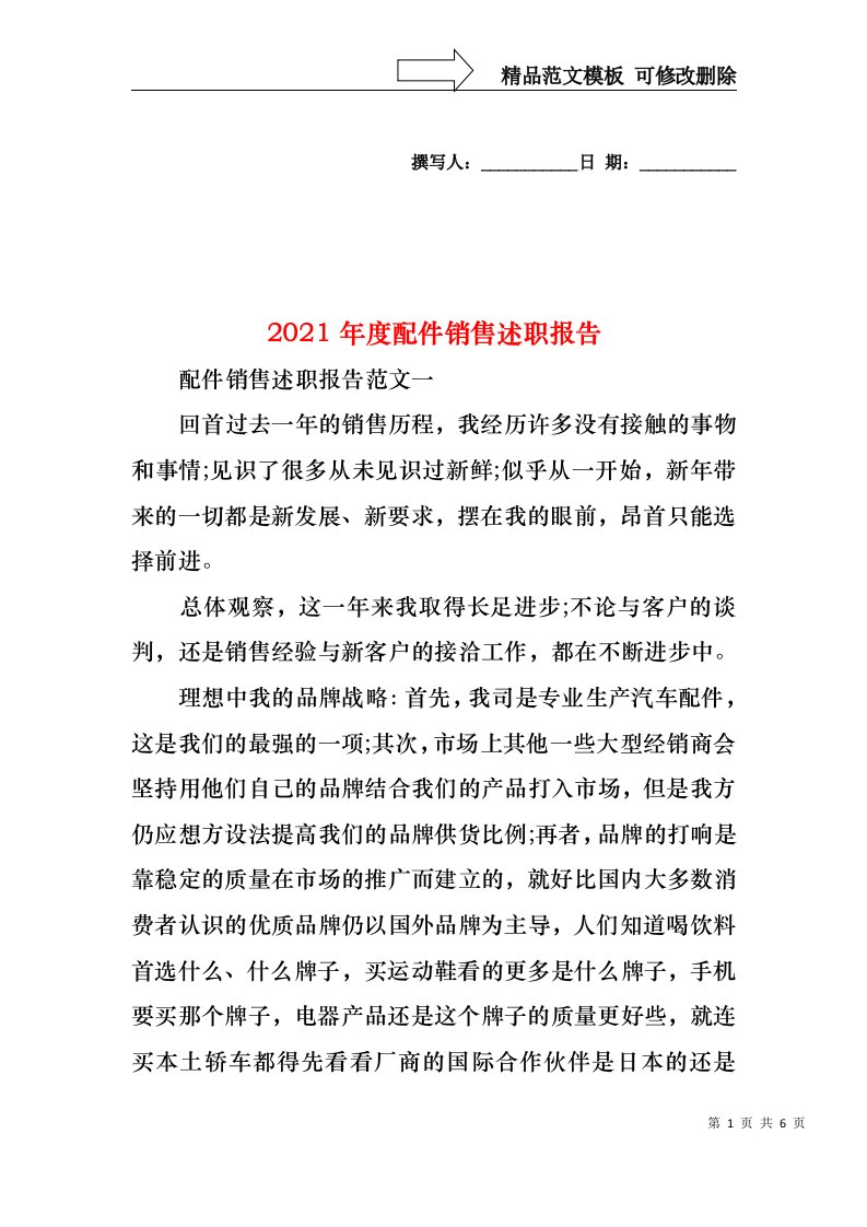 2022年度配件销售述职报告