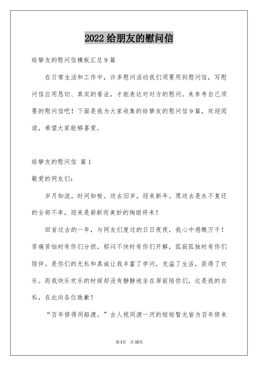 2022给朋友的慰问信_31