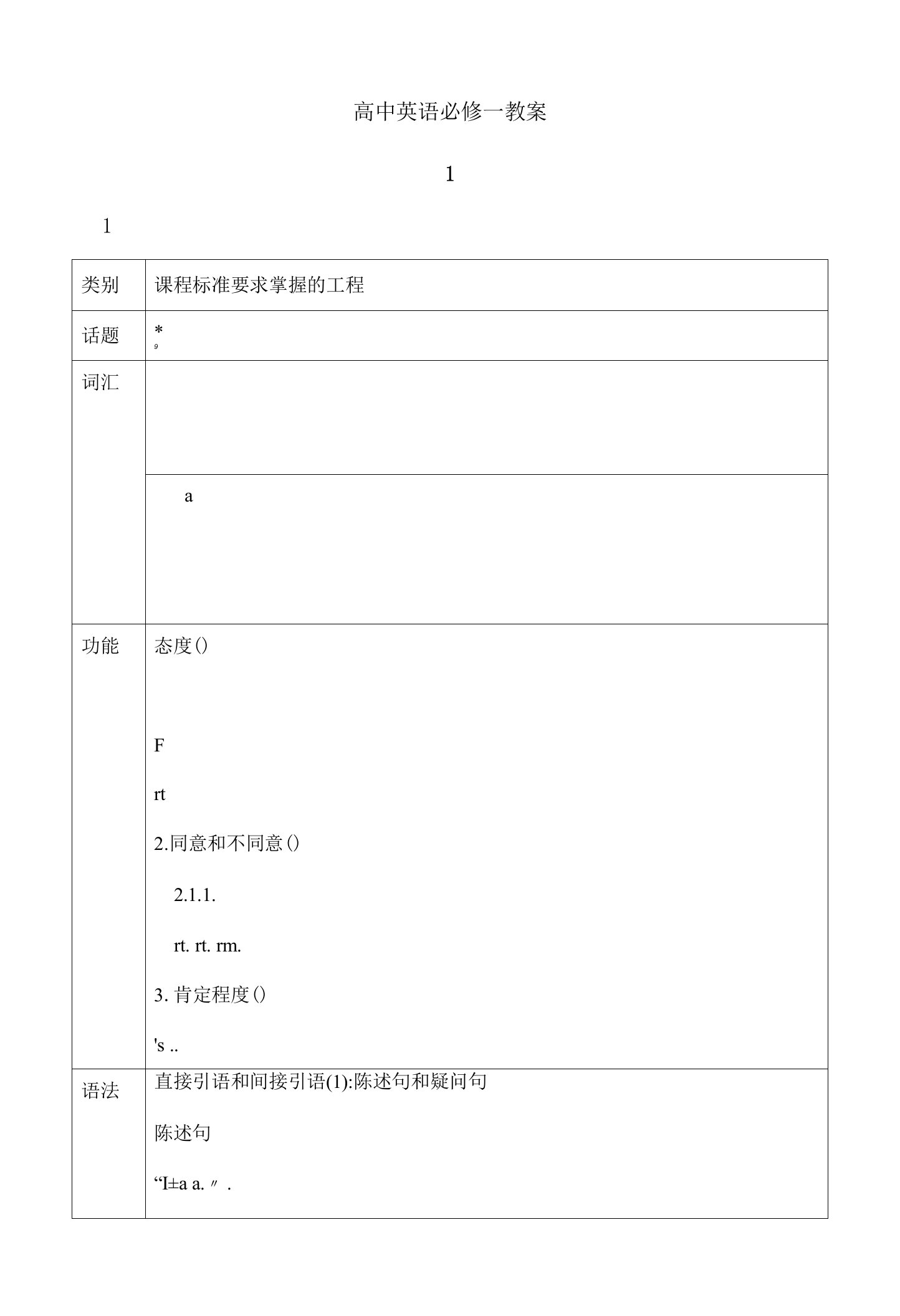 高中英语必修一教案