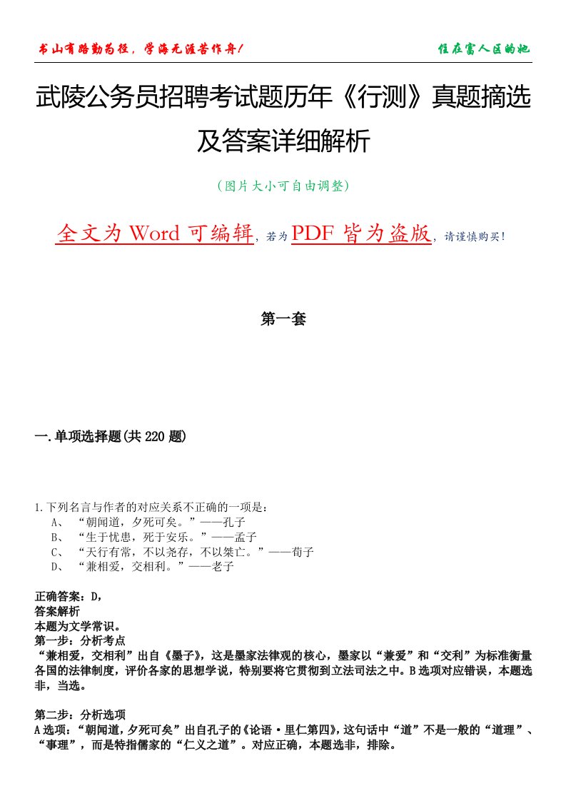 武陵公务员招聘考试题历年《行测》真题摘选及答案详细解析版