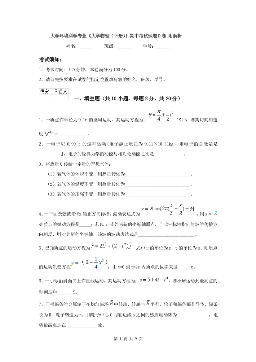 大学环境科学专业大学物理下册期中考试试题D卷-附解析