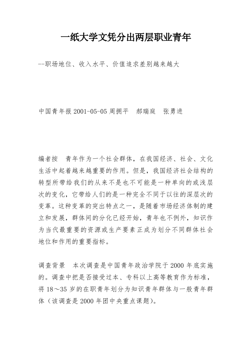 一纸大学文凭分出两层职业青年