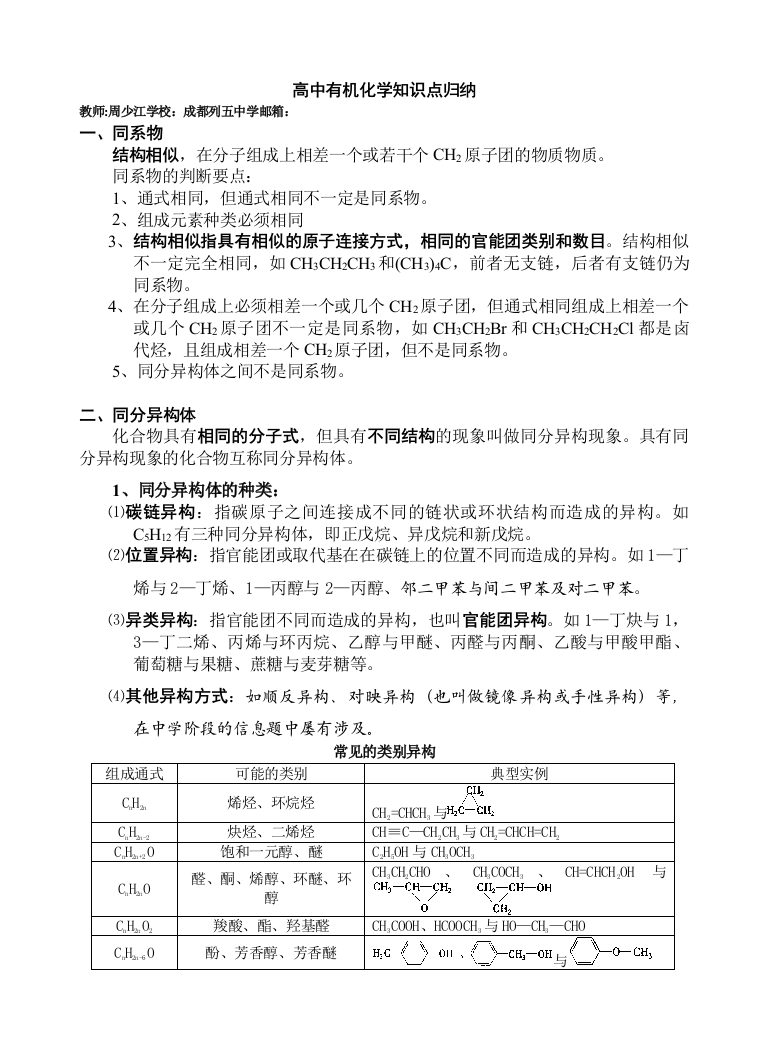 有机化学基础知识归纳学案