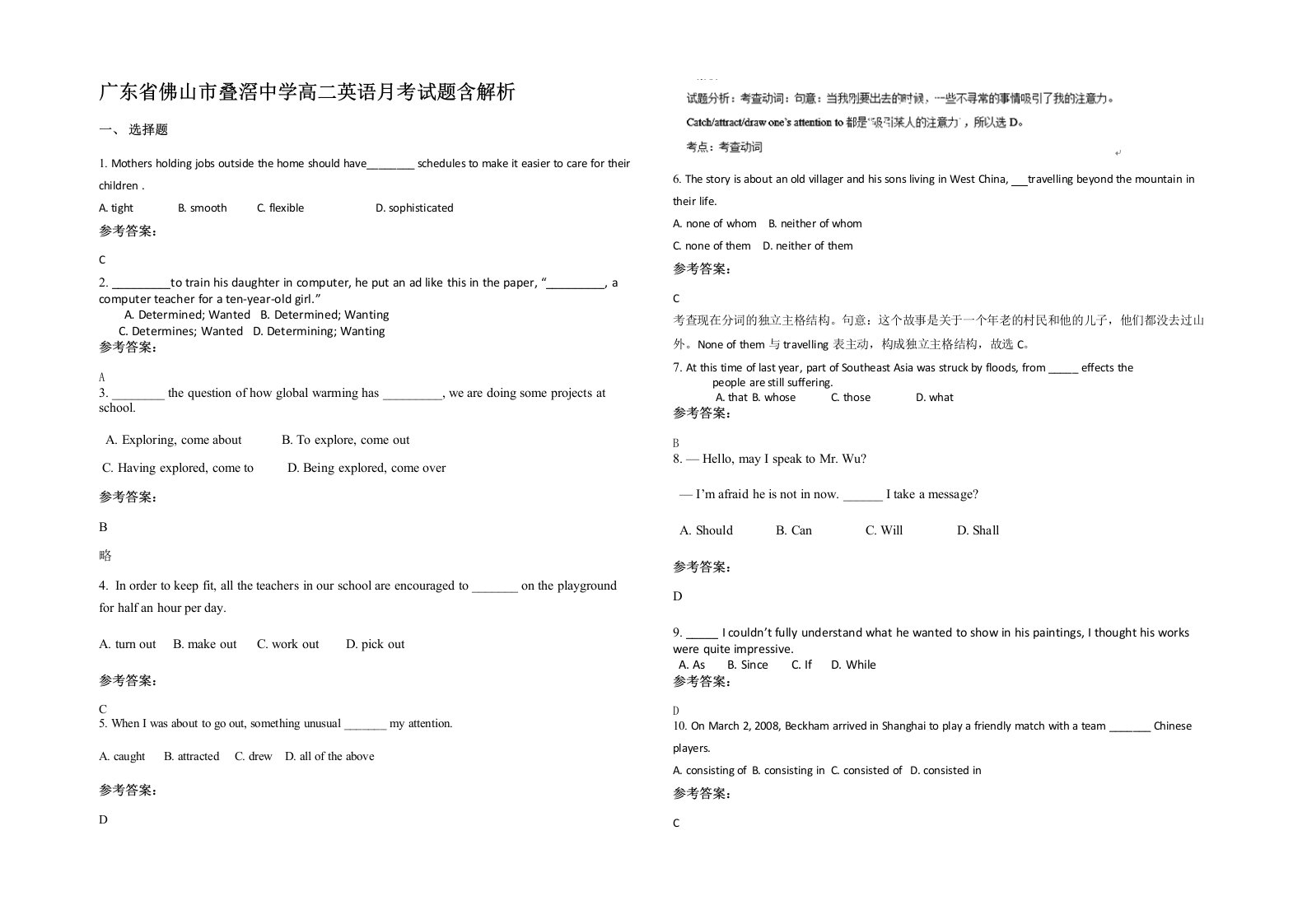 广东省佛山市叠滘中学高二英语月考试题含解析