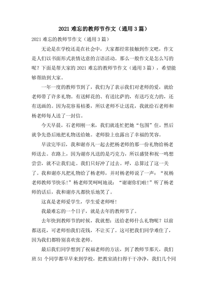 2020难忘的教师节作文（通用3篇）