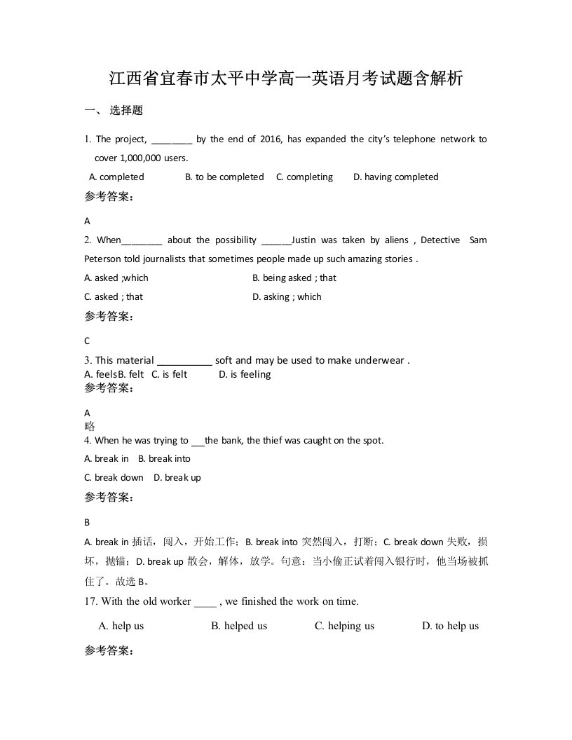 江西省宜春市太平中学高一英语月考试题含解析