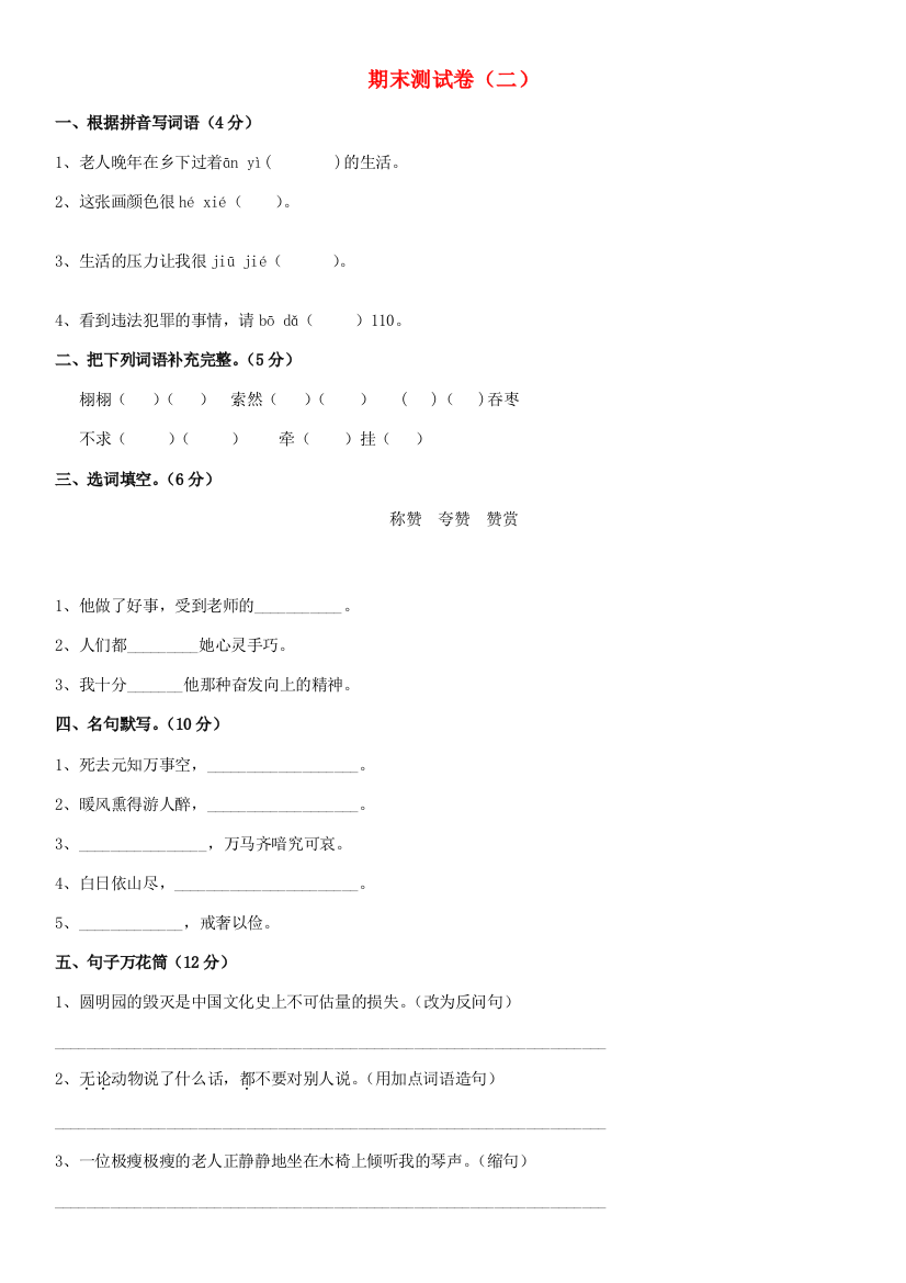 秋五年级语文上学期期末测试卷（二）