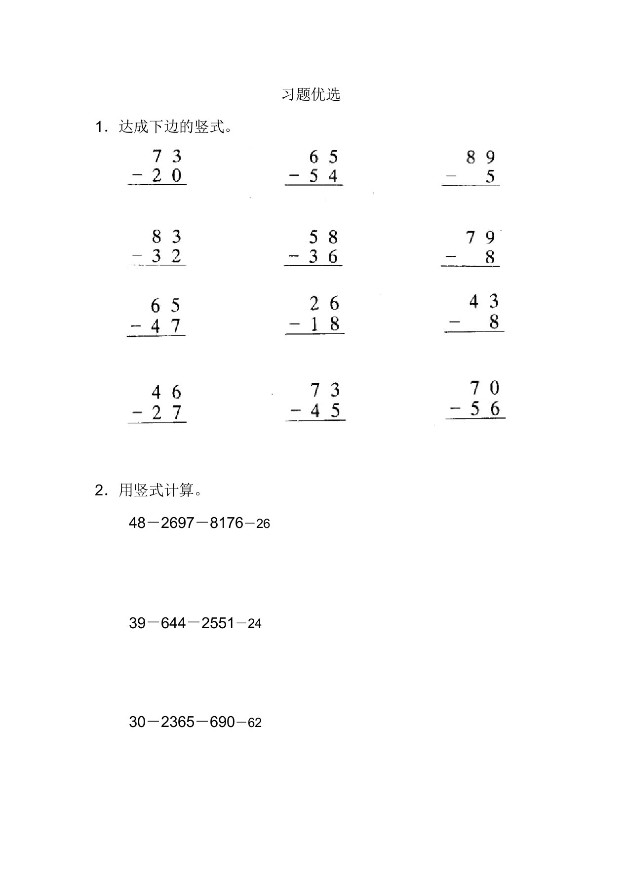 小学二年级数学《两位数减两位数》习题