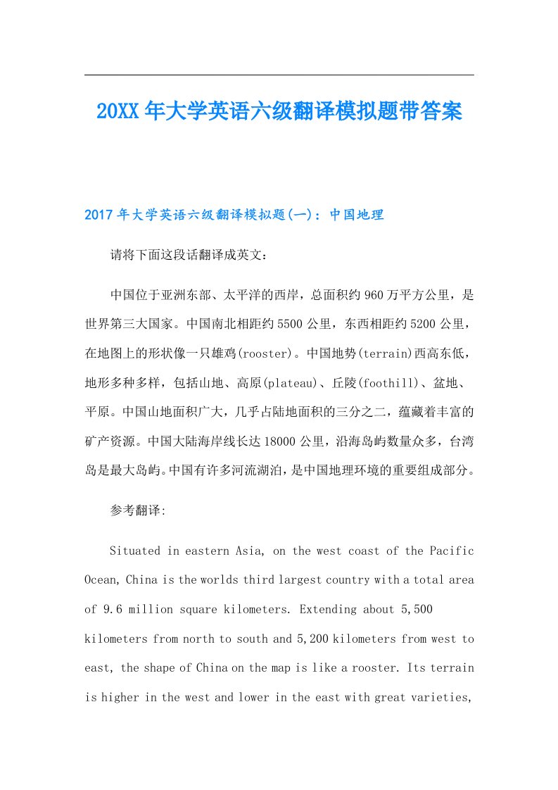 大学英语六级翻译模拟题带答案