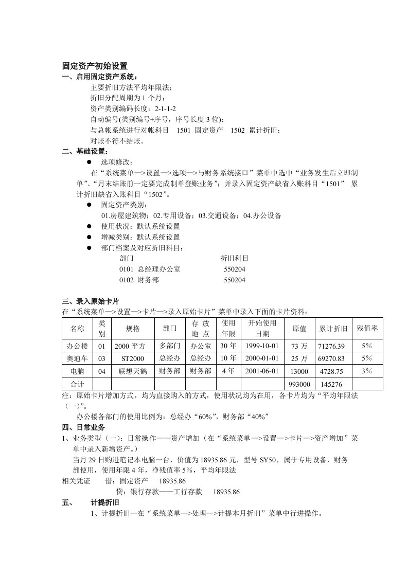 用友U8软件固定资产模块设置