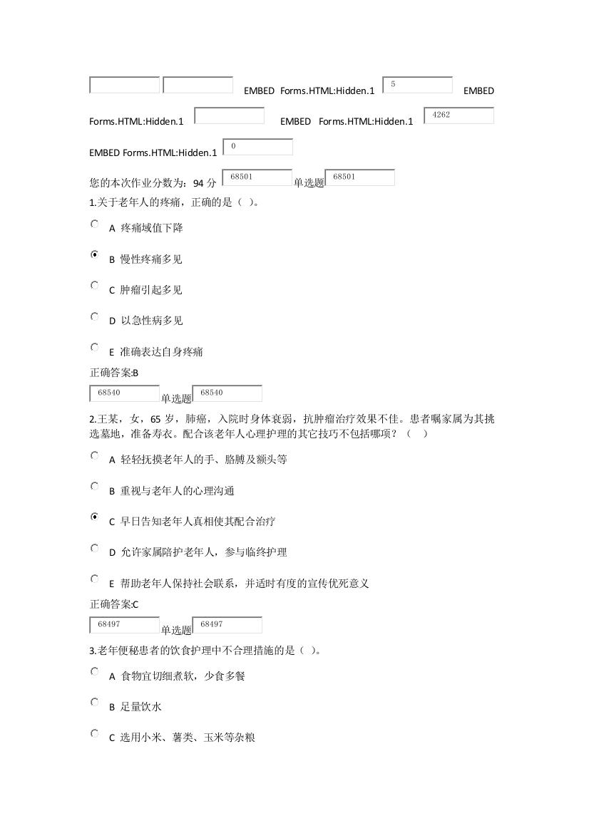 冬浙江大学远程教育老年护理学作业2