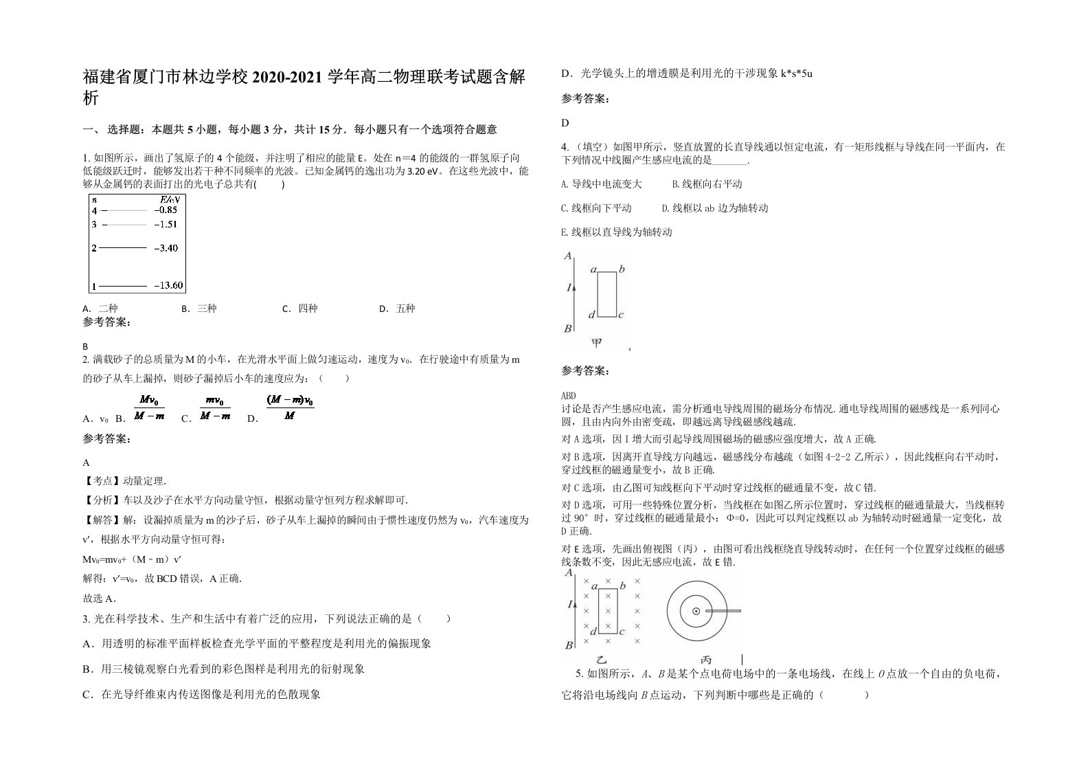 福建省厦门市林边学校2020-2021学年高二物理联考试题含解析