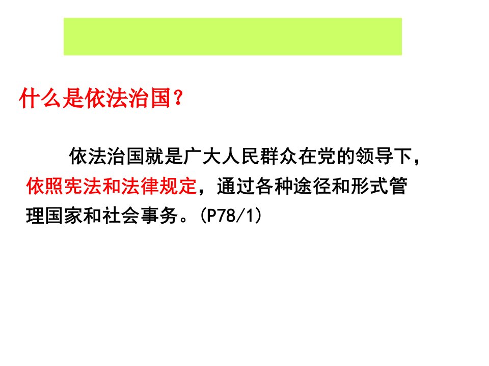 V第一框夯实法治基石