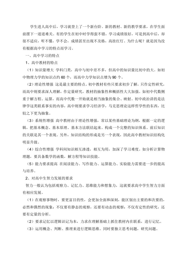 高中阶段学习要点