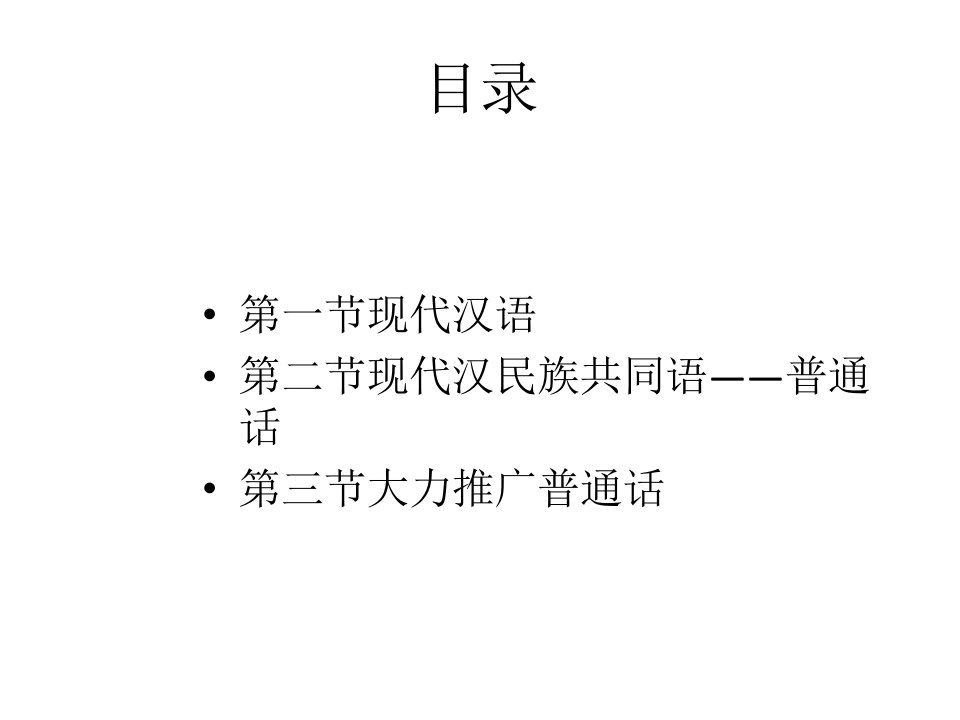 教学课件普通话教程1