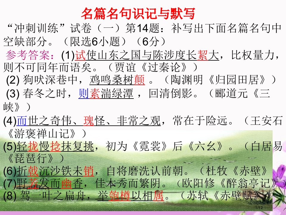 高三冲刺训练语文试卷讲评古代诗歌对比鉴赏公开课获奖课件省优质课赛课获奖课件