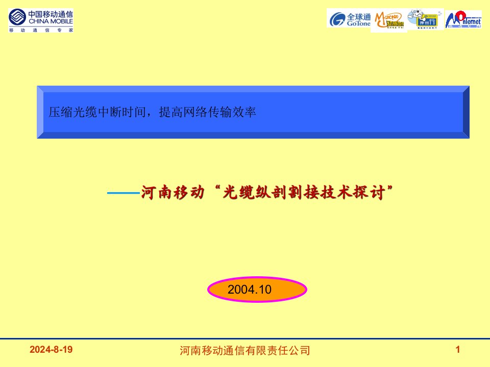 河南公司光缆纵向开剥交流材料