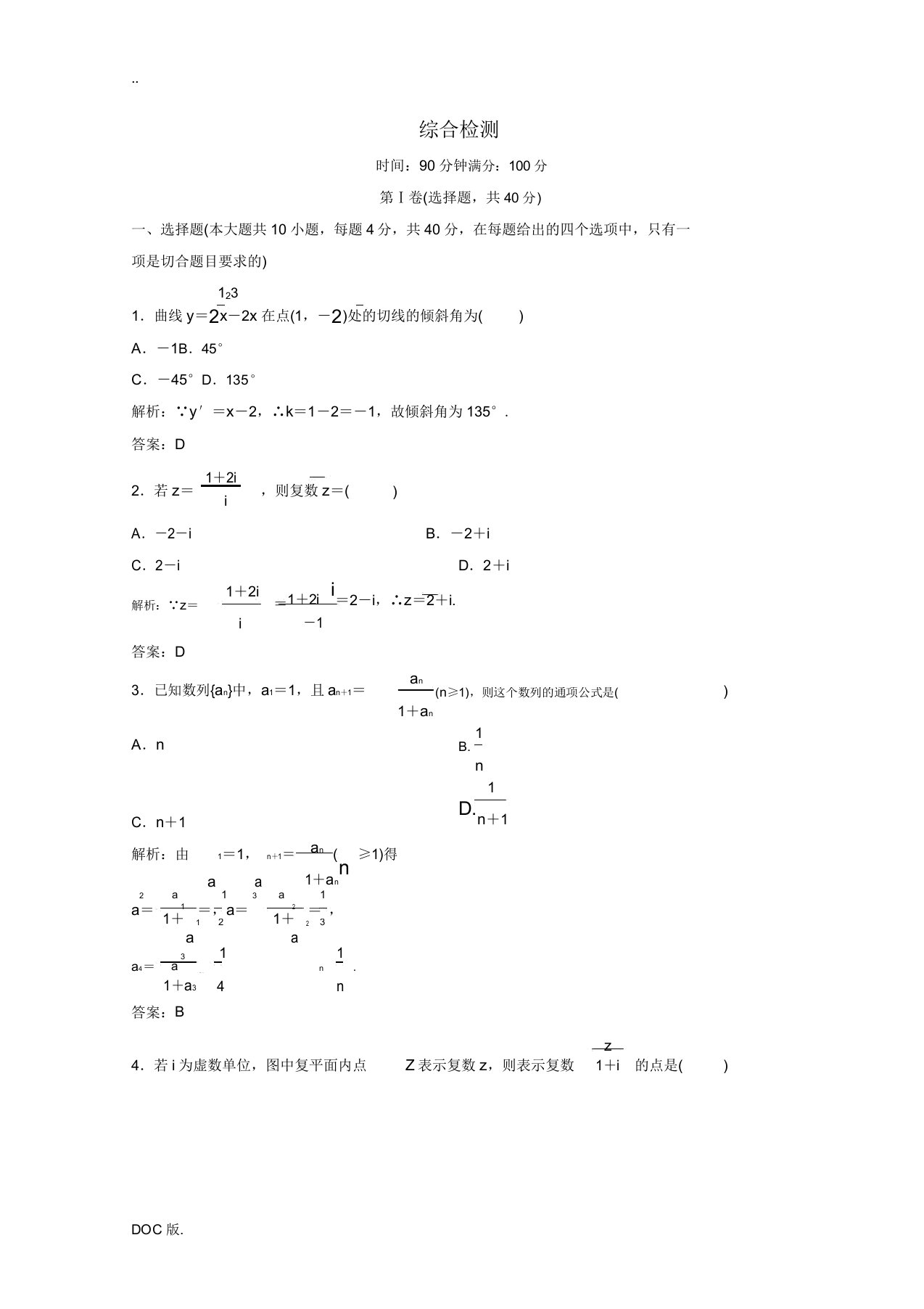 高中数学综合检测北师大版选修2-2-北师大版高二选修2-2数学试题