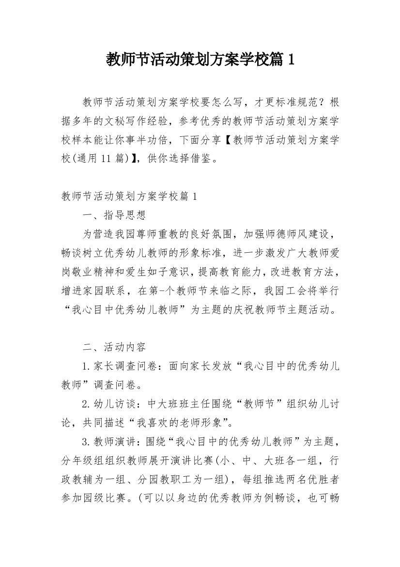 教师节活动策划方案学校篇1