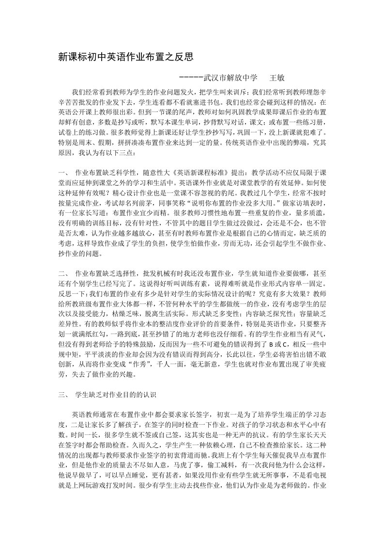 王敏新课标初中英语作业布置之反思