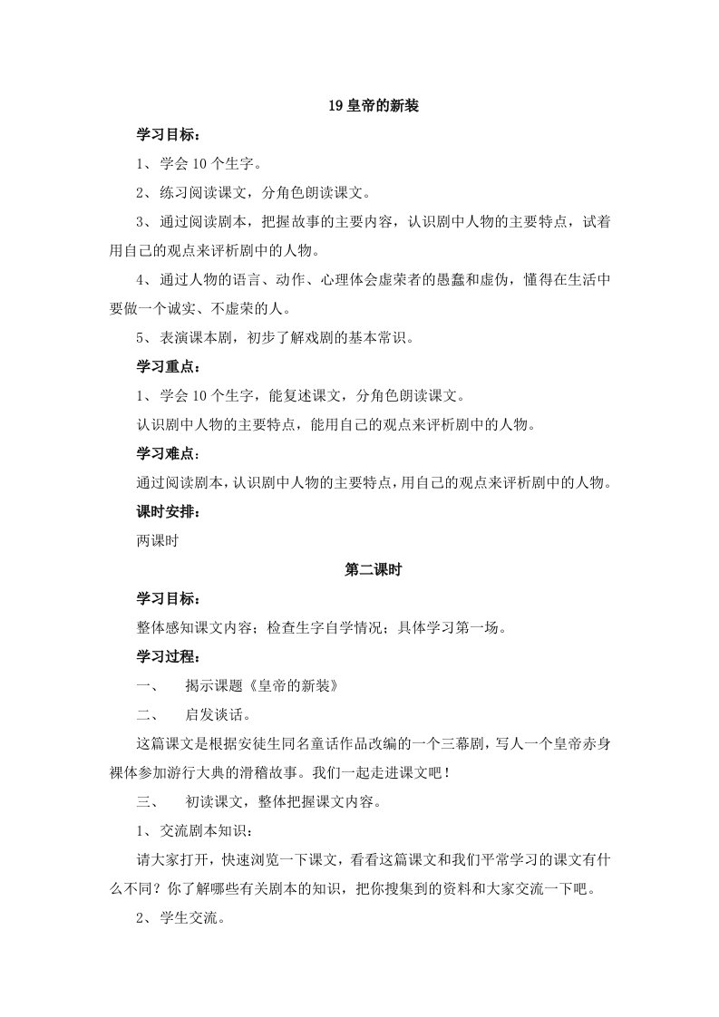 鄂教版语文五年级下(第十册)第七单元教案