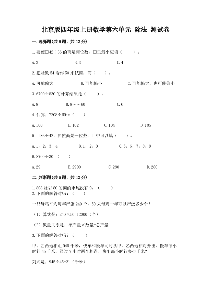 北京版四年级上册数学第六单元