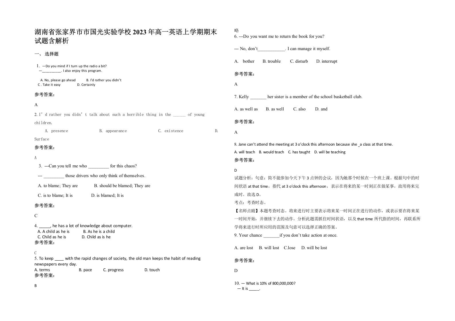 湖南省张家界市市国光实验学校2023年高一英语上学期期末试题含解析