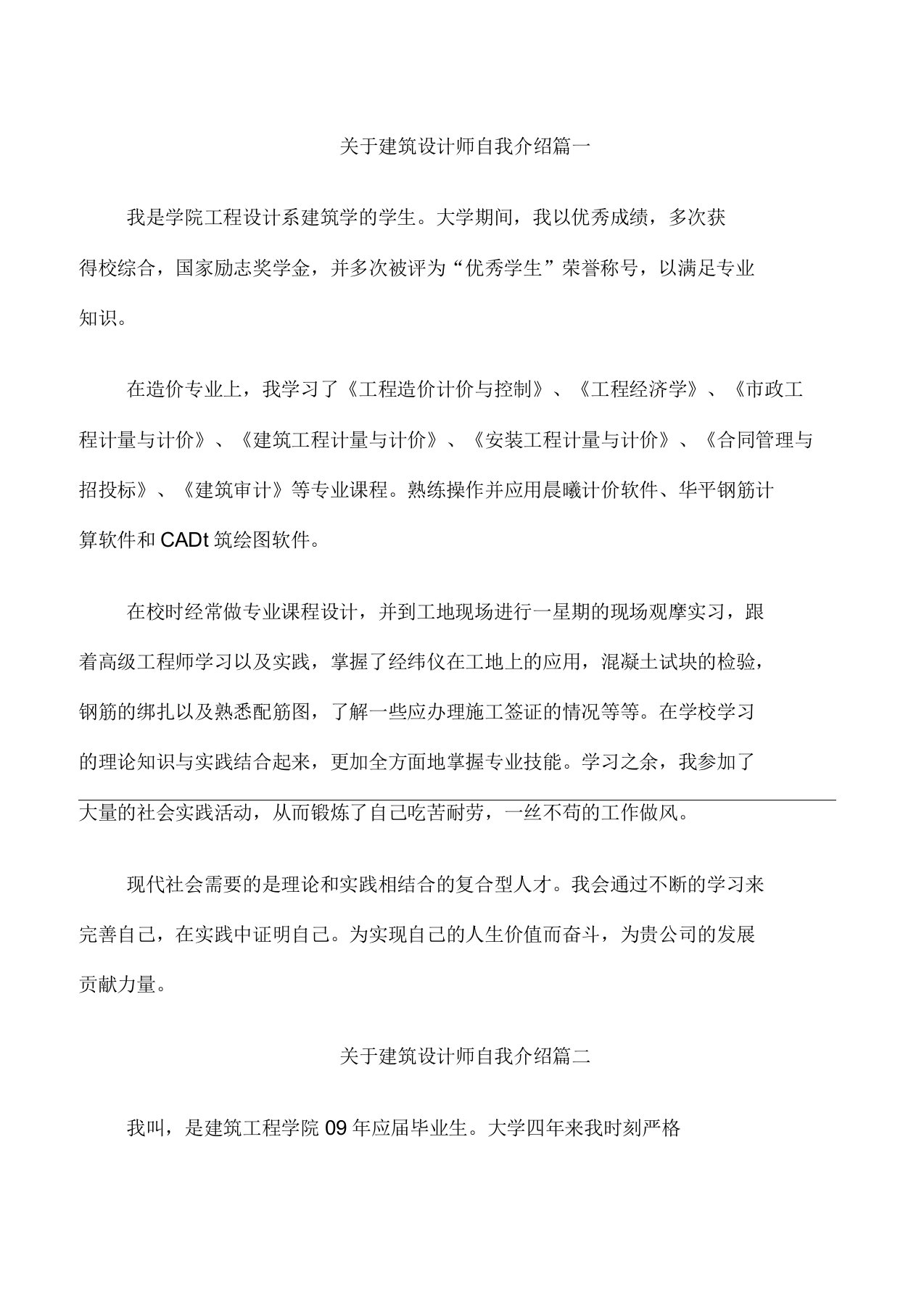 建筑设计师自我介绍3篇