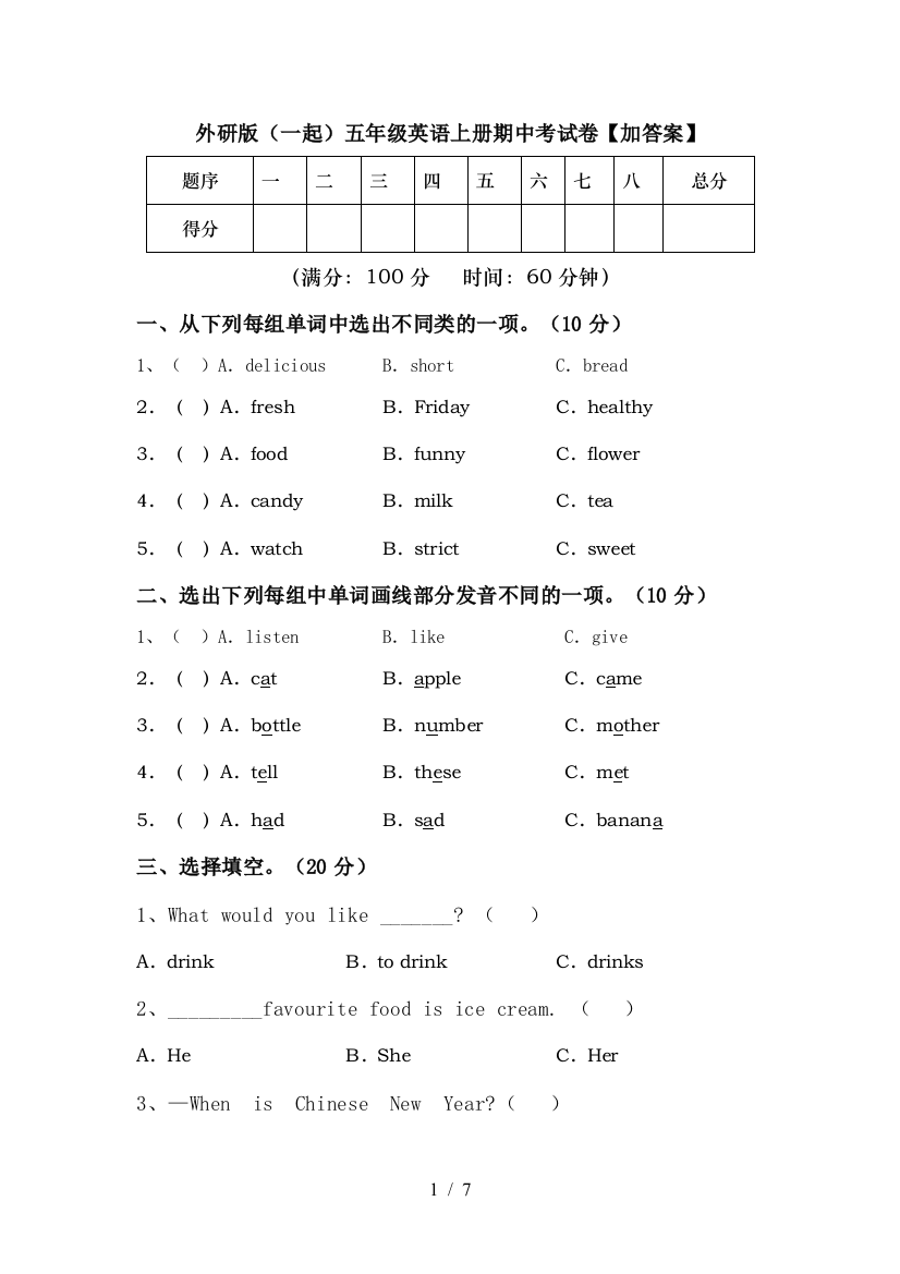 外研版(一起)五年级英语上册期中考试卷【加答案】