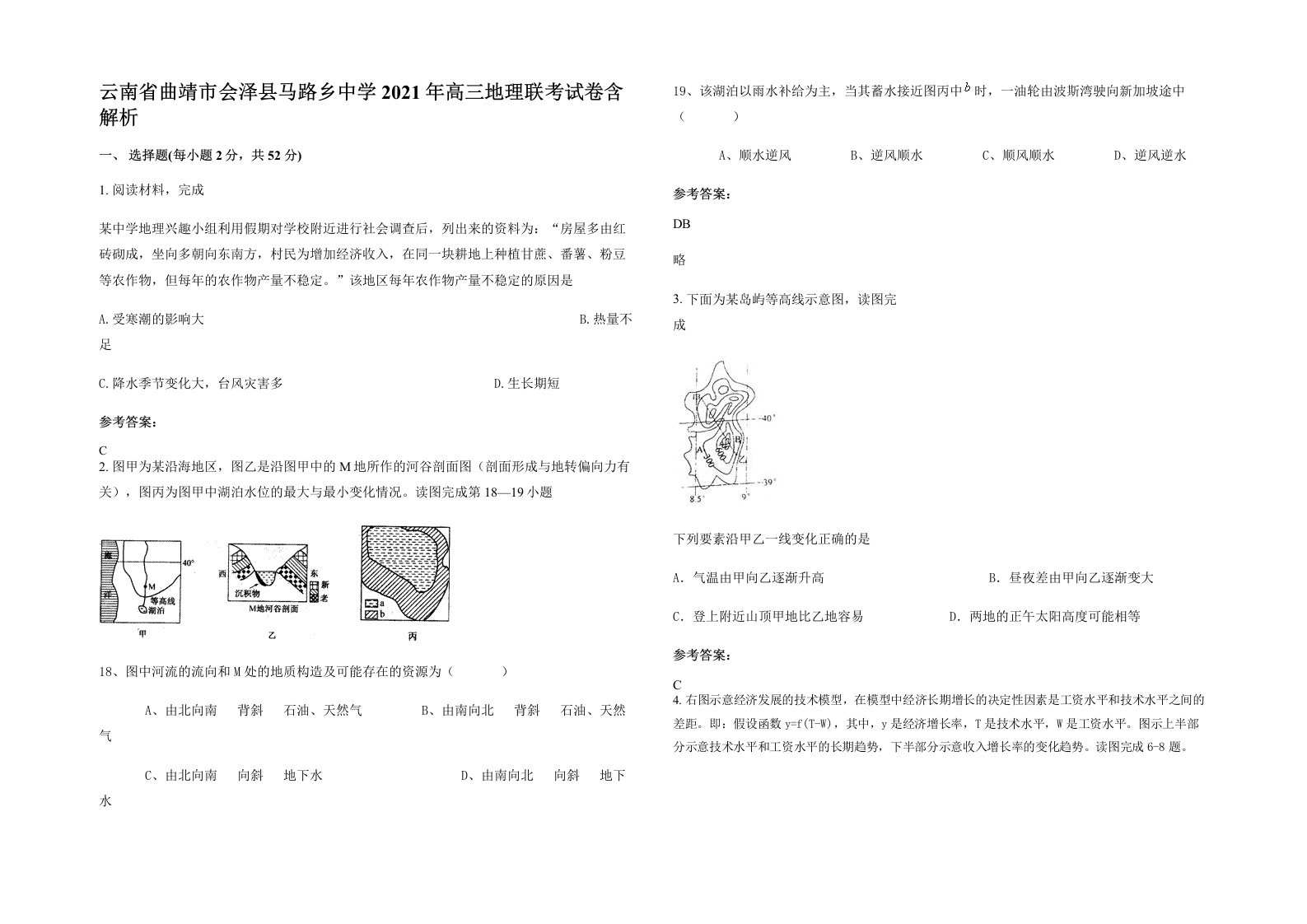 云南省曲靖市会泽县马路乡中学2021年高三地理联考试卷含解析