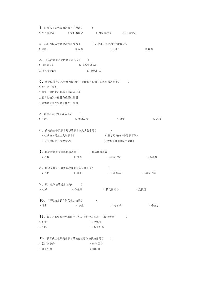 教育学主要人物极其著作