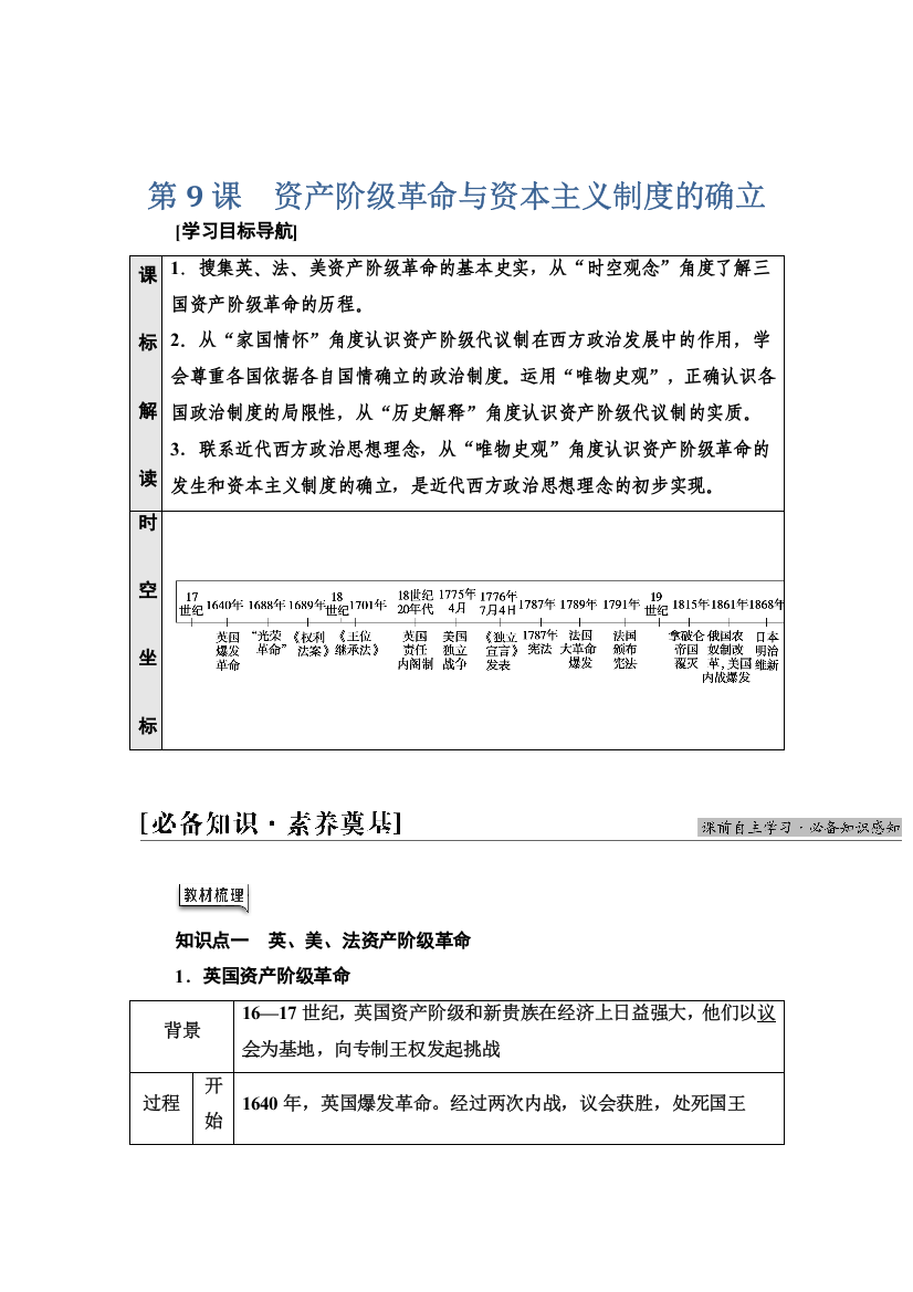 2021-2022同步新教材历史部编版中外历史纲要下学案：第4单元