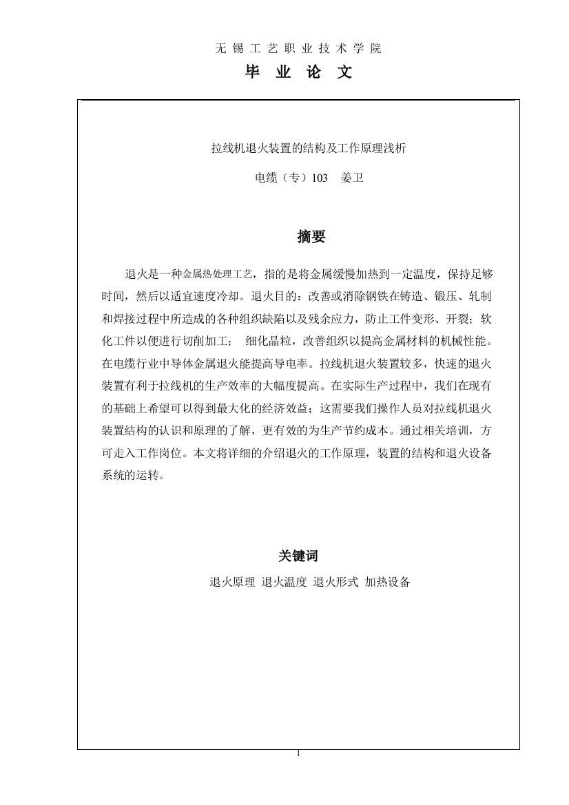 拉线机退火装置的结构及工作原理浅析-毕设论文