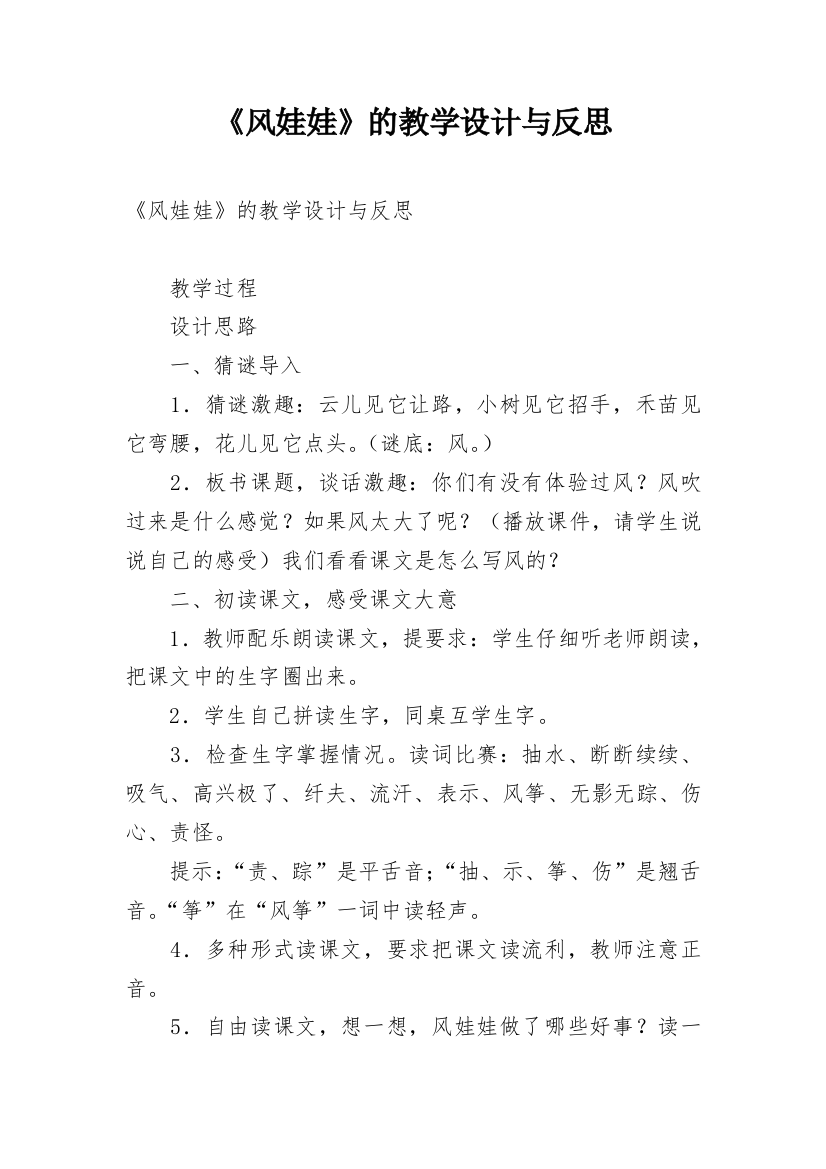 《风娃娃》的教学设计与反思