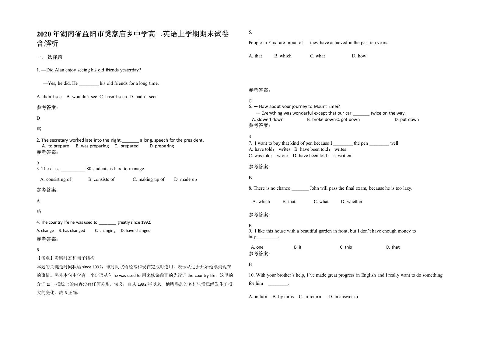 2020年湖南省益阳市樊家庙乡中学高二英语上学期期末试卷含解析