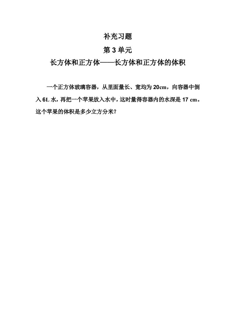 人教版五下数学补充习题(7)公开课课件教案