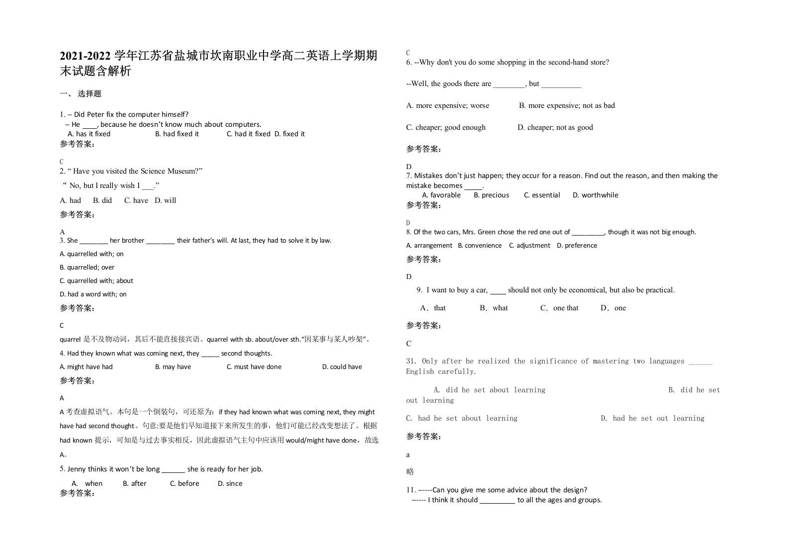 2021-2022学年江苏省盐城市坎南职业中学高二英语上学期期末试题含解析