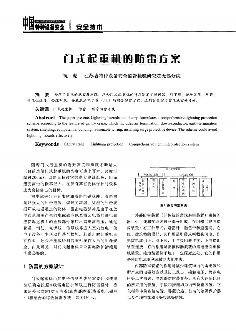 门式起重机的防雷方案