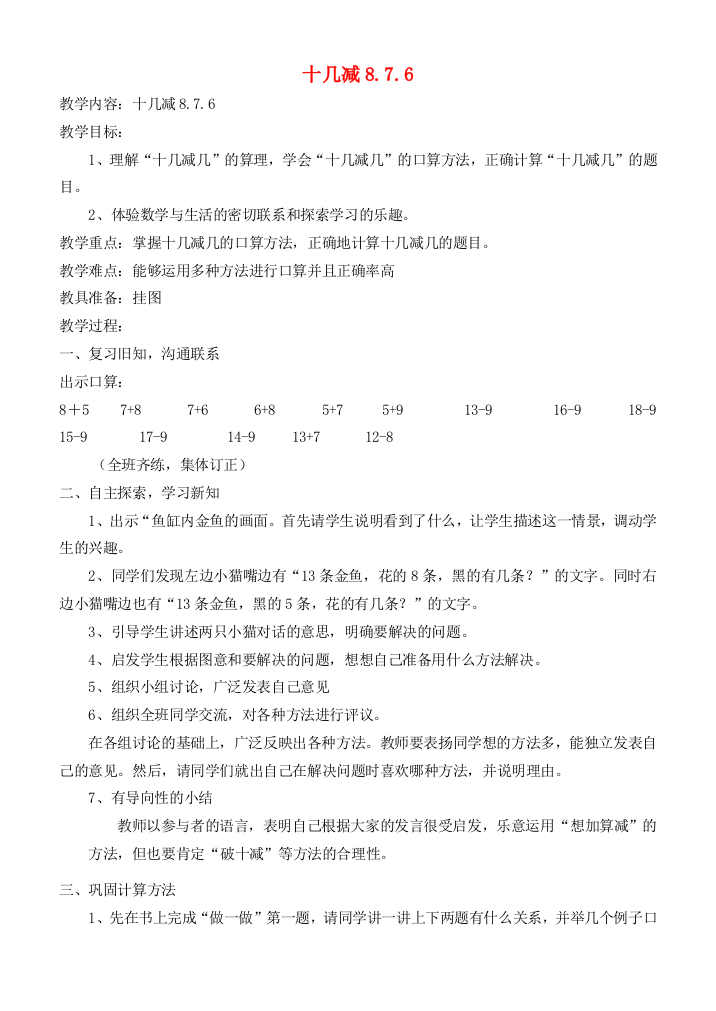 一年级数学下册