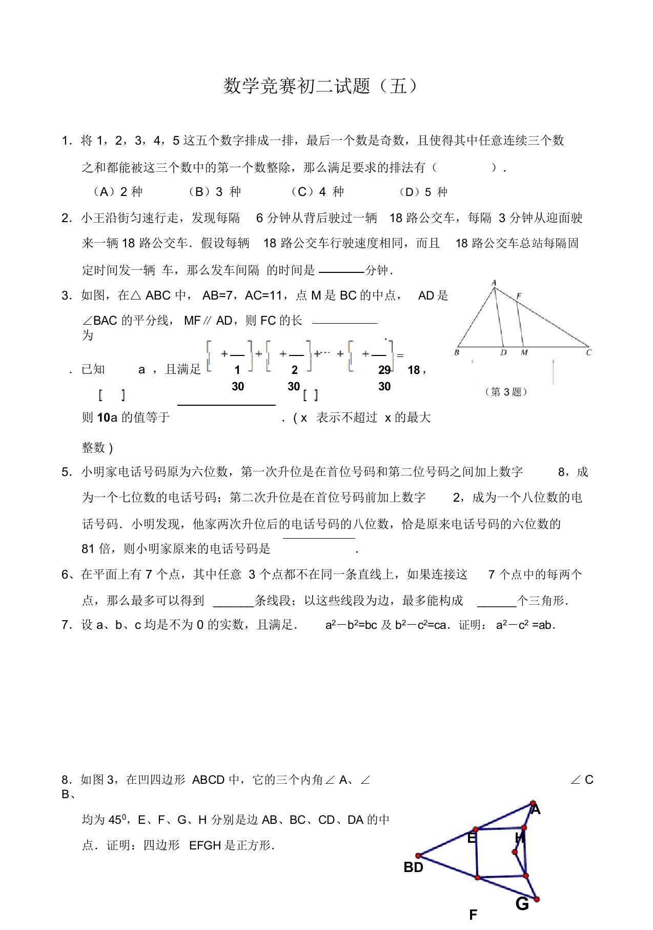 初二数学竞赛试题及答案