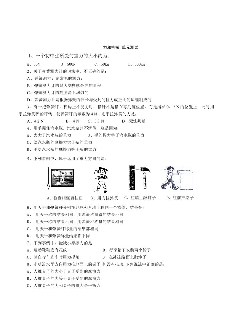 粤沪版八年级物理下册第六章力和机械单元测试题及答案