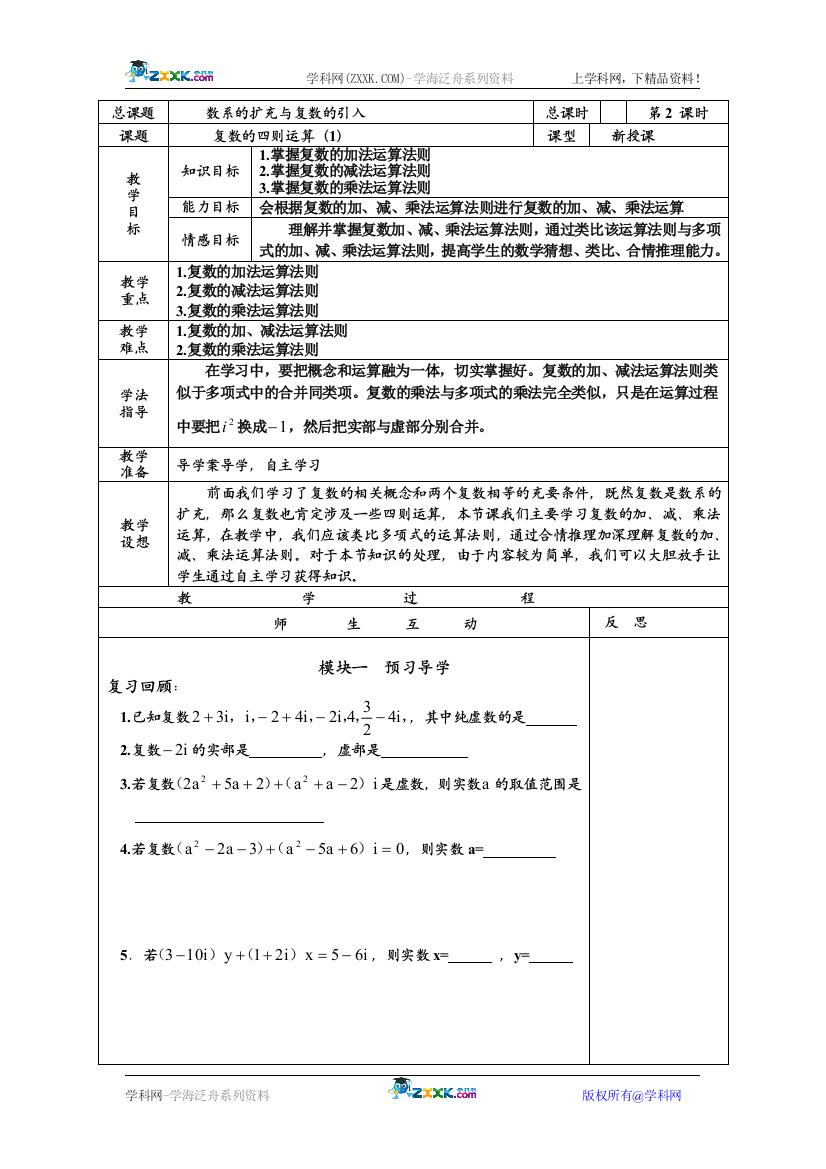 复数的四则运算（1）