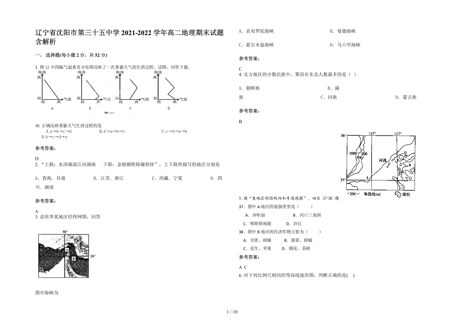 辽宁省沈阳市第三十五中学2021-2022学年高二地理期末试题含解析