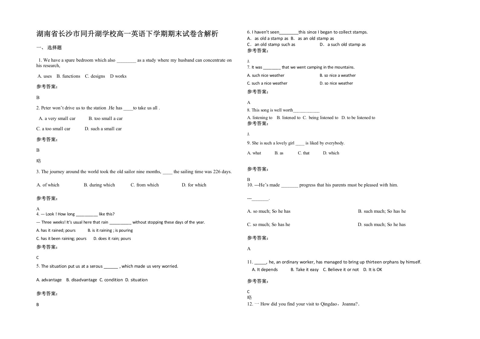 湖南省长沙市同升湖学校高一英语下学期期末试卷含解析