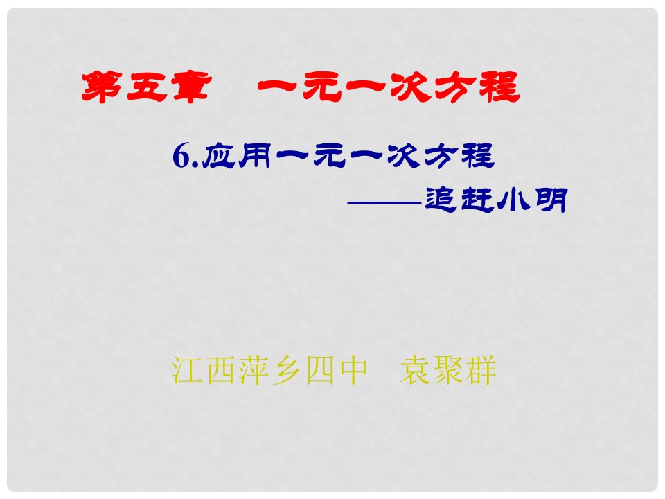 江西省萍乡市第四中学七年级数学上册