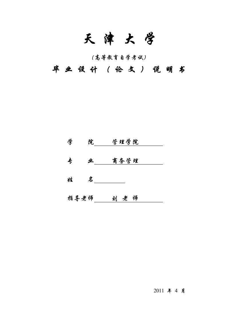 毕业设计（论文）-跨国公司在中国的市场营销策略研究—以可口可乐公司为例