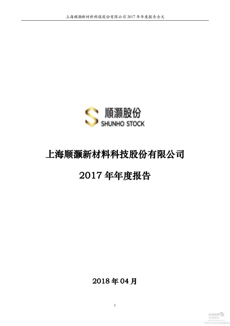 深交所-顺灏股份：2017年年度报告-20180425