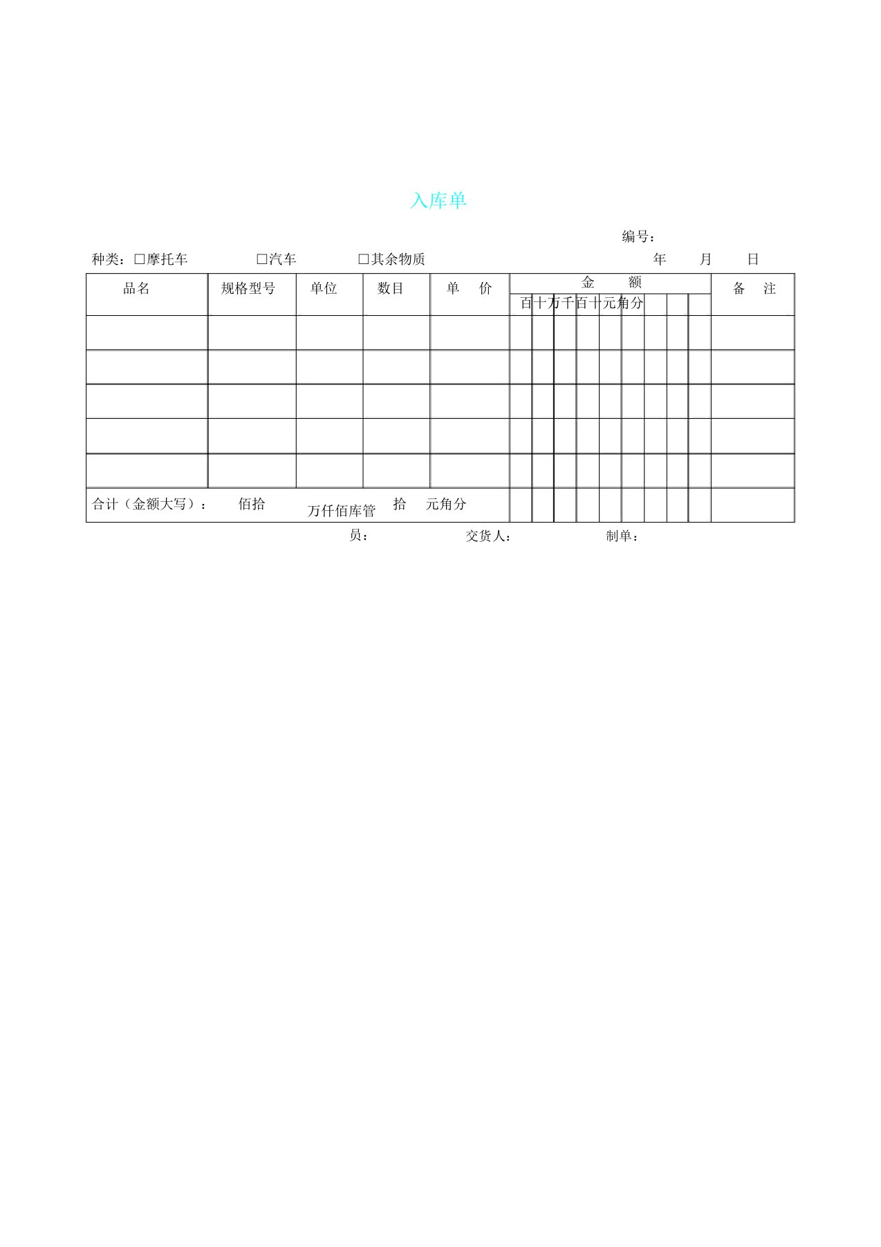 仓库管理表格出入库汇总